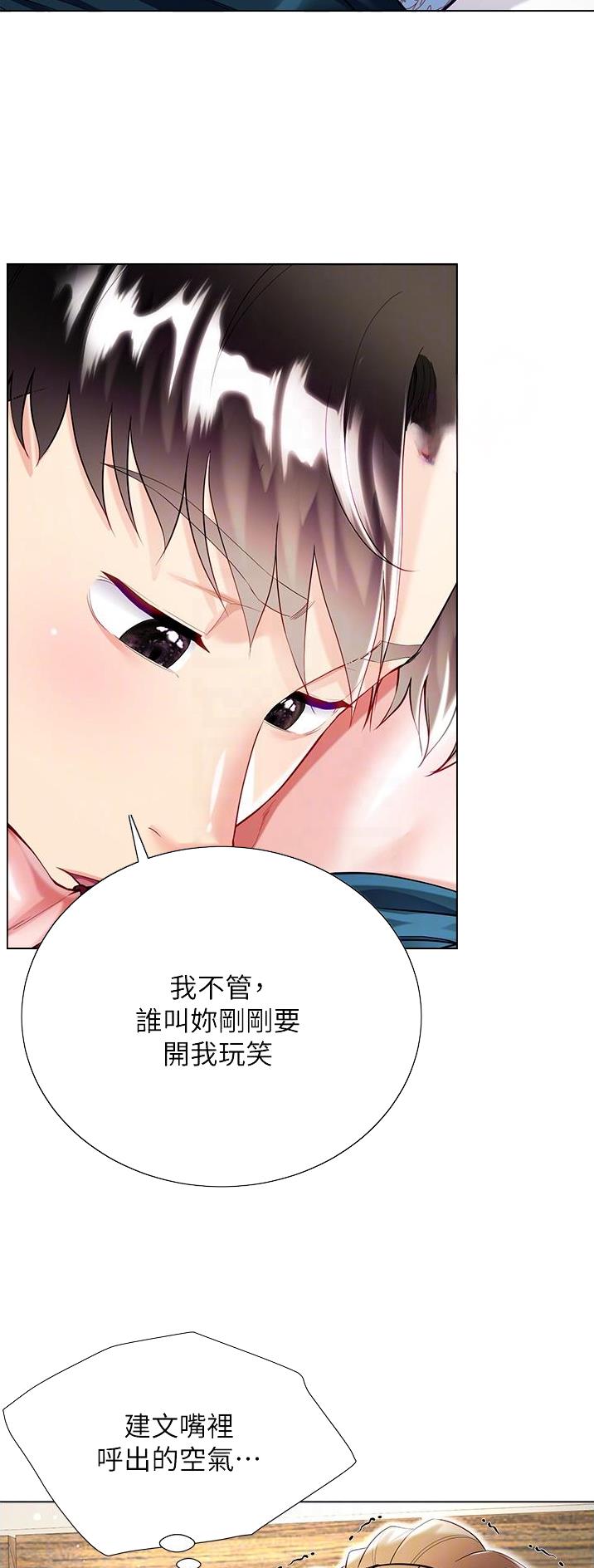 《完美理想型》第85话 第2页