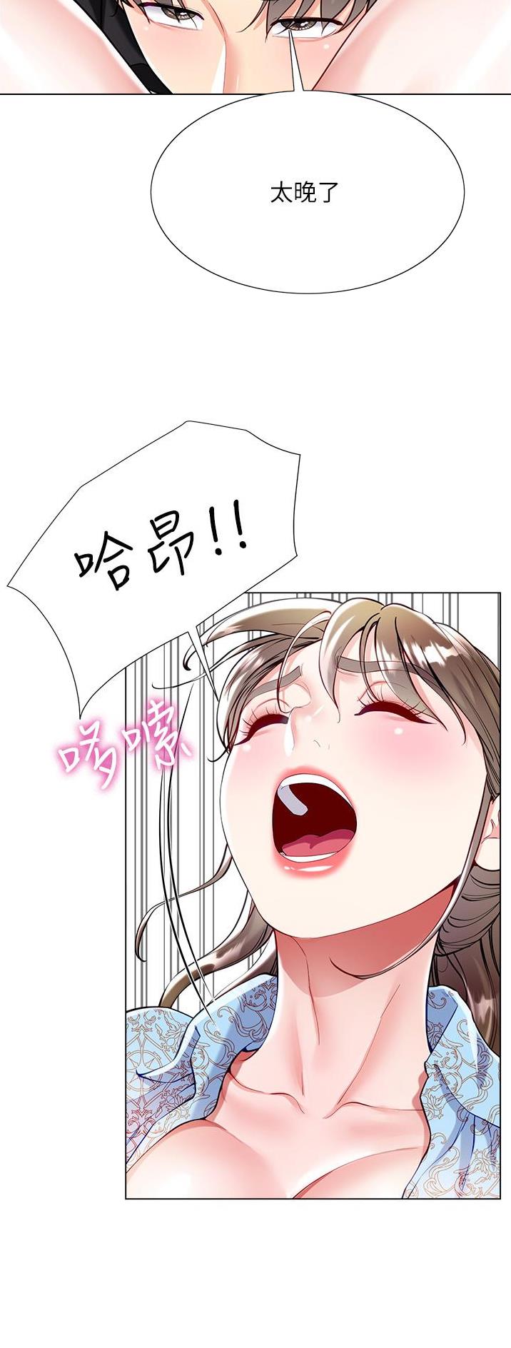 《完美理想型》第85话 第5页