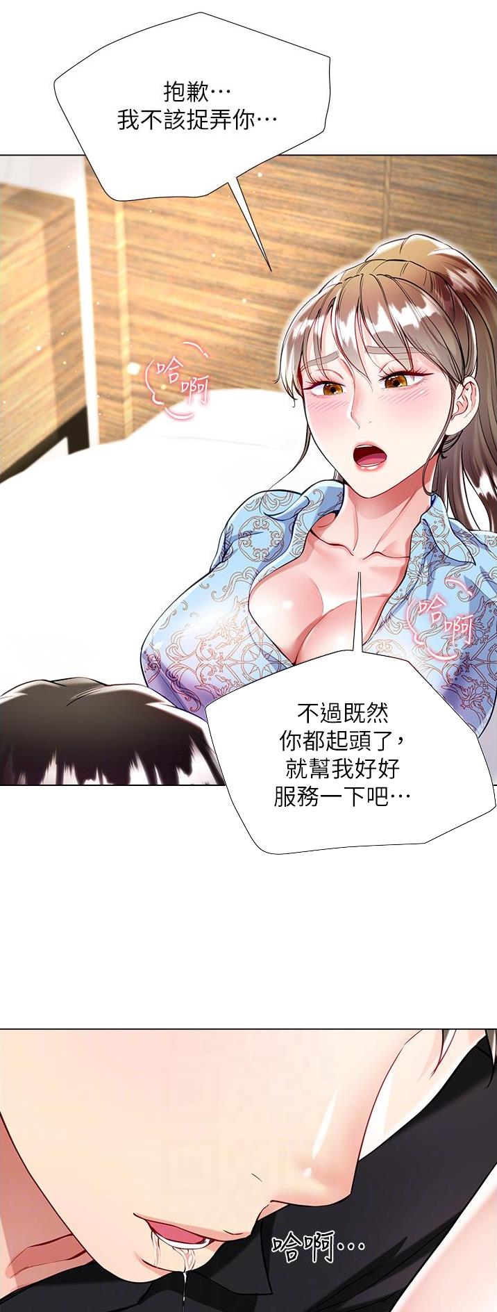 《完美理想型》第85话 第6页