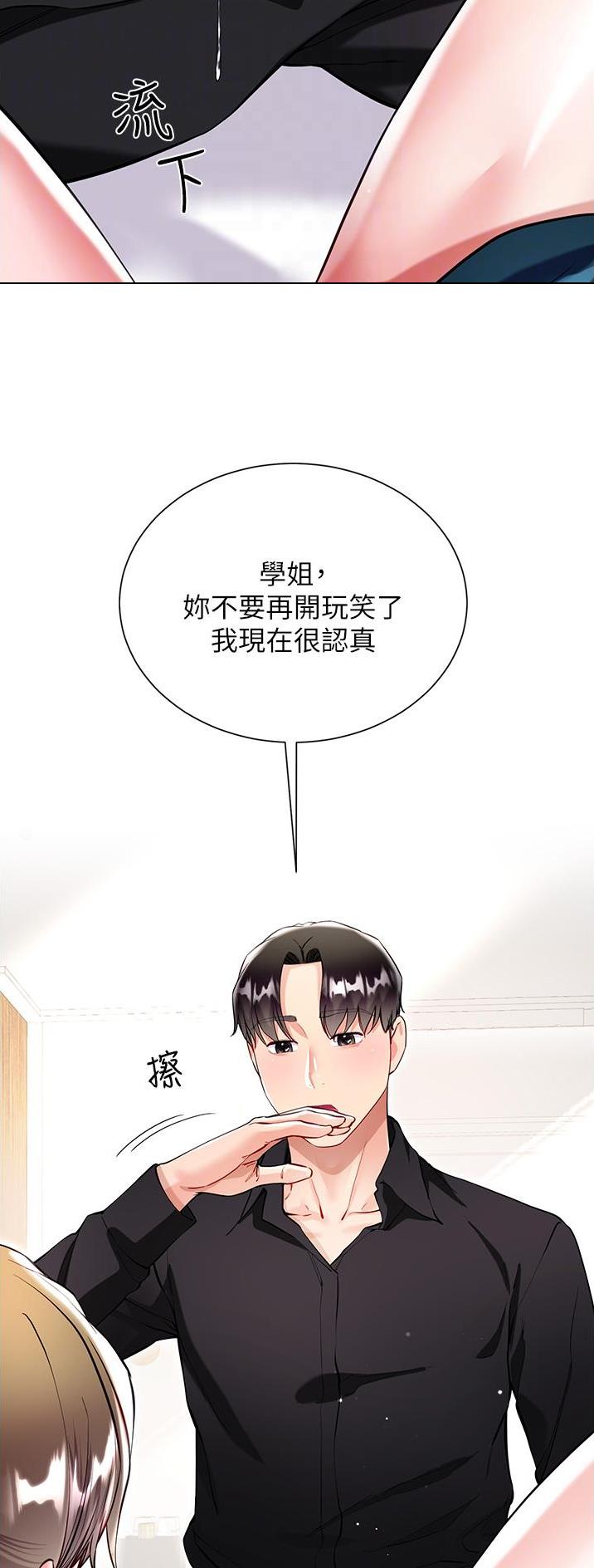 《完美理想型》第85话 第7页