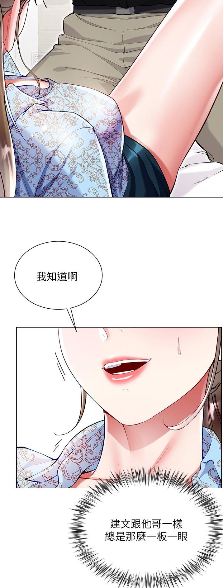 《完美理想型》第85话 第8页