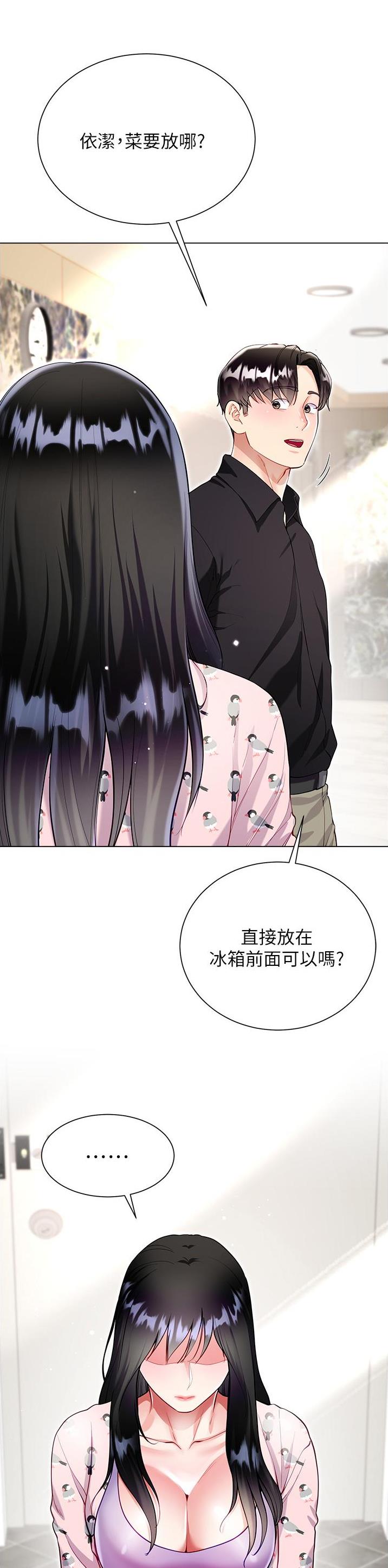 《完美理想型》第88话 第10页