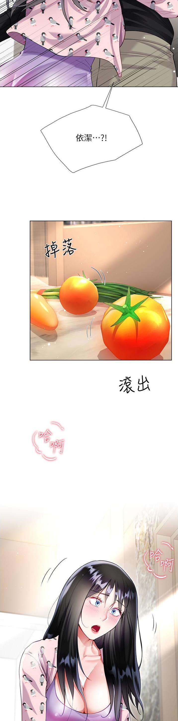 《完美理想型》第88话 第12页