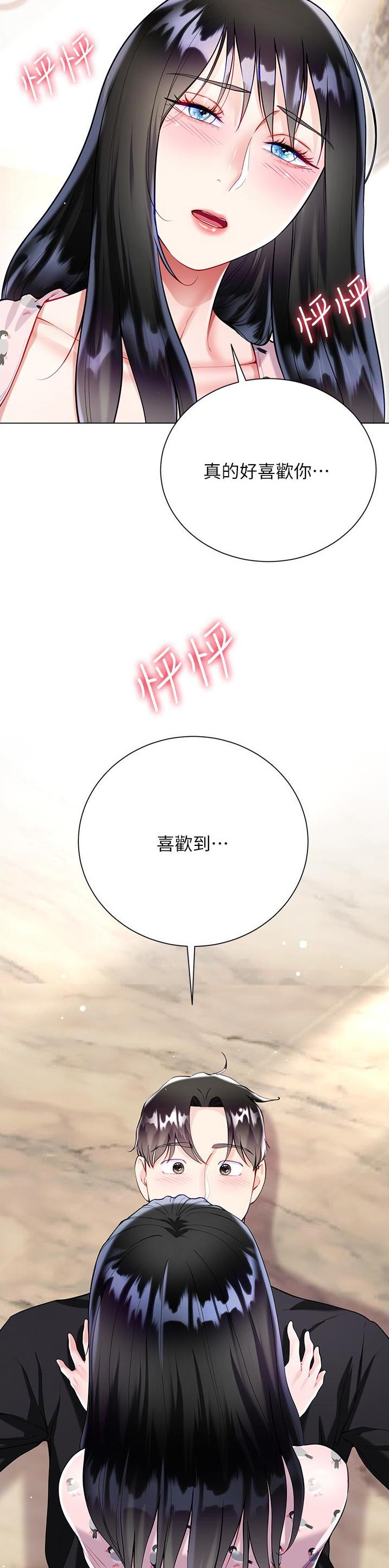 《完美理想型》第88话 第14页