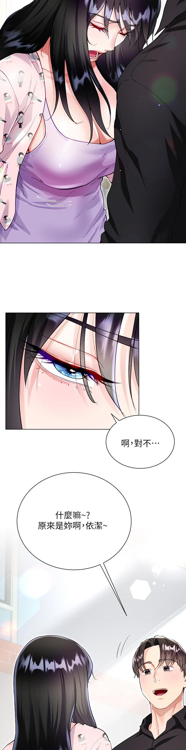 《完美理想型》第88话 第4页