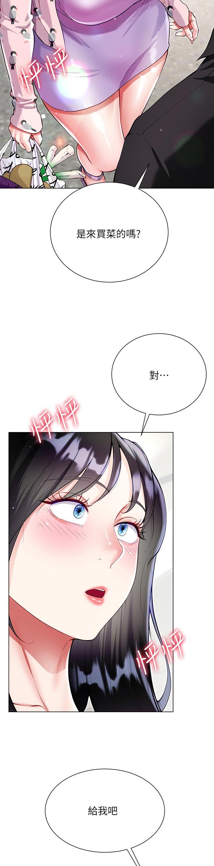 《完美理想型》第88话 第6页