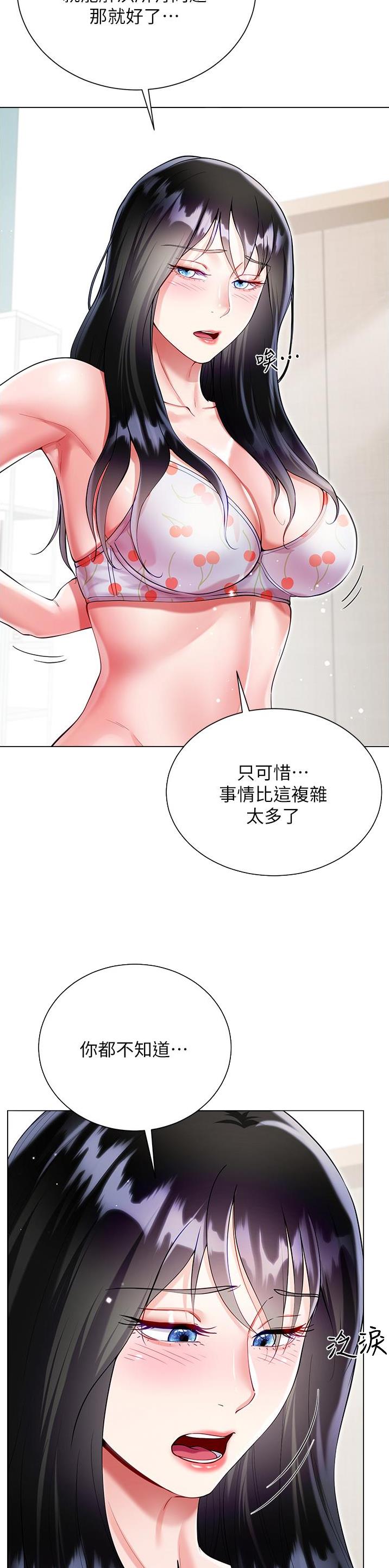 《完美理想型》第90话 第10页