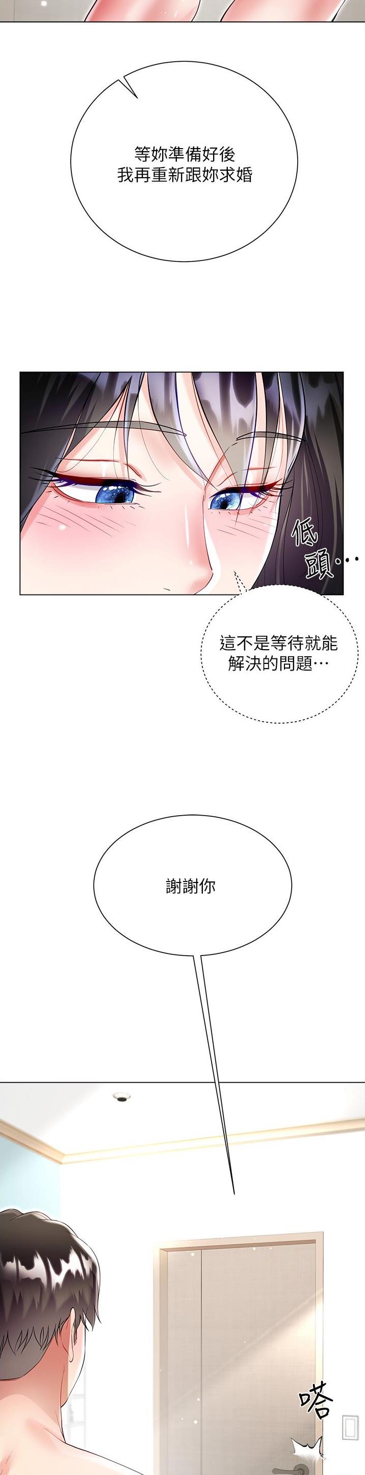 《完美理想型》第90话 第13页