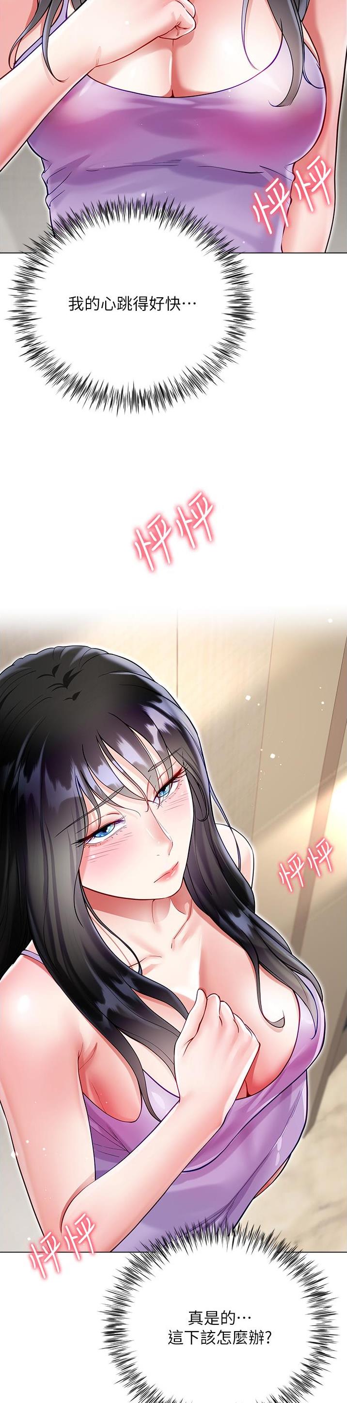 《完美理想型》第90话 第17页