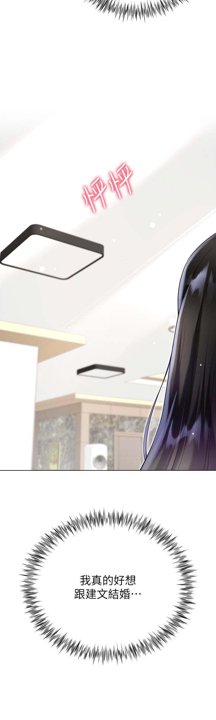 《完美理想型》第90话 第18页