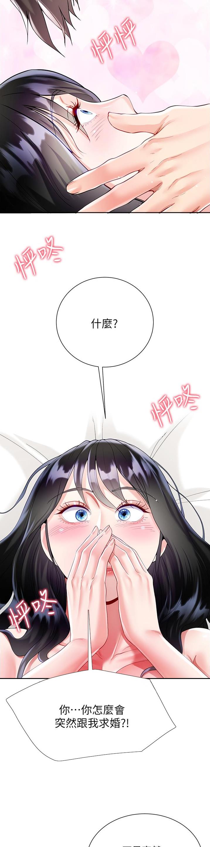 《完美理想型》第90话 第2页