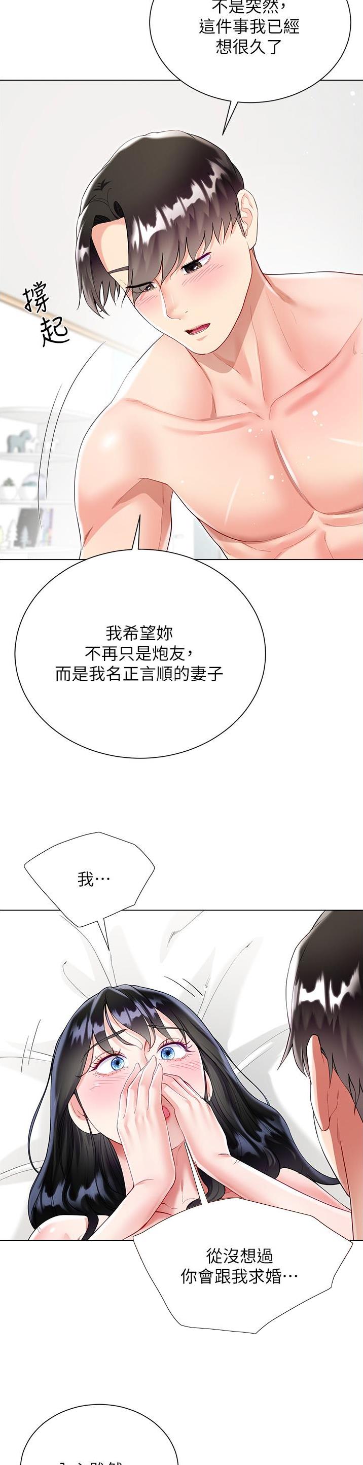 《完美理想型》第90话 第3页