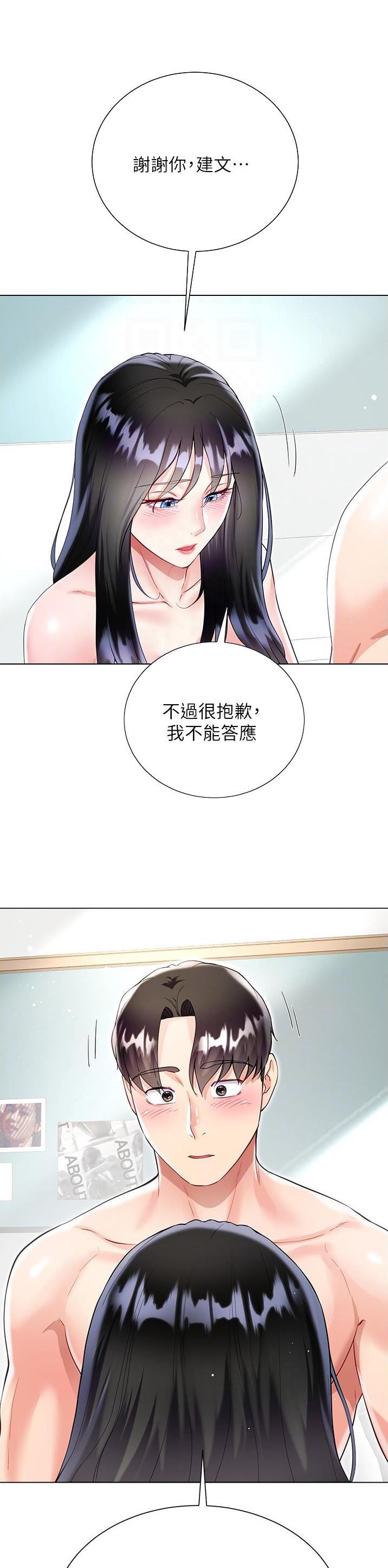 《完美理想型》第90话 第5页