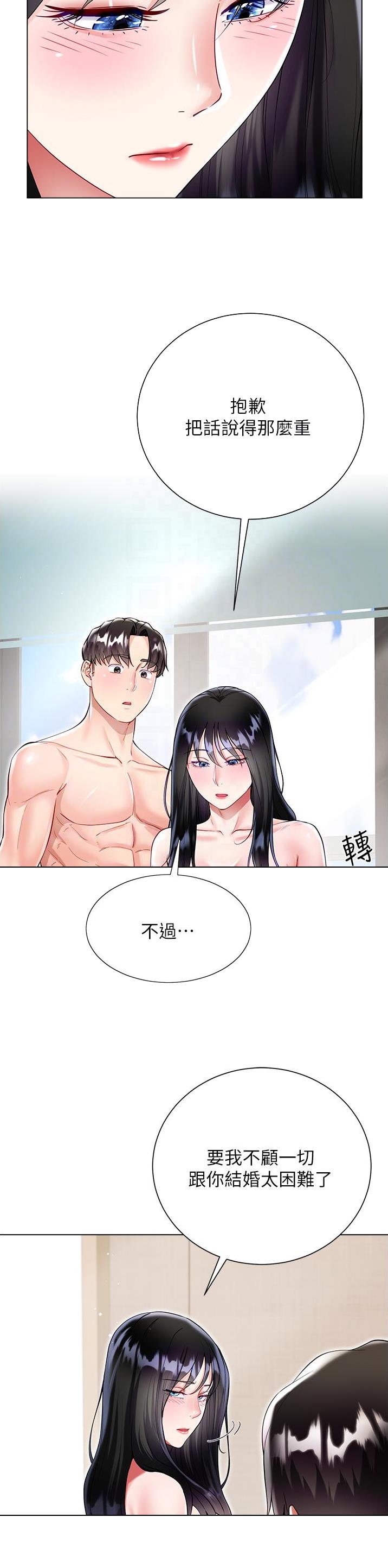 《完美理想型》第90话 第8页