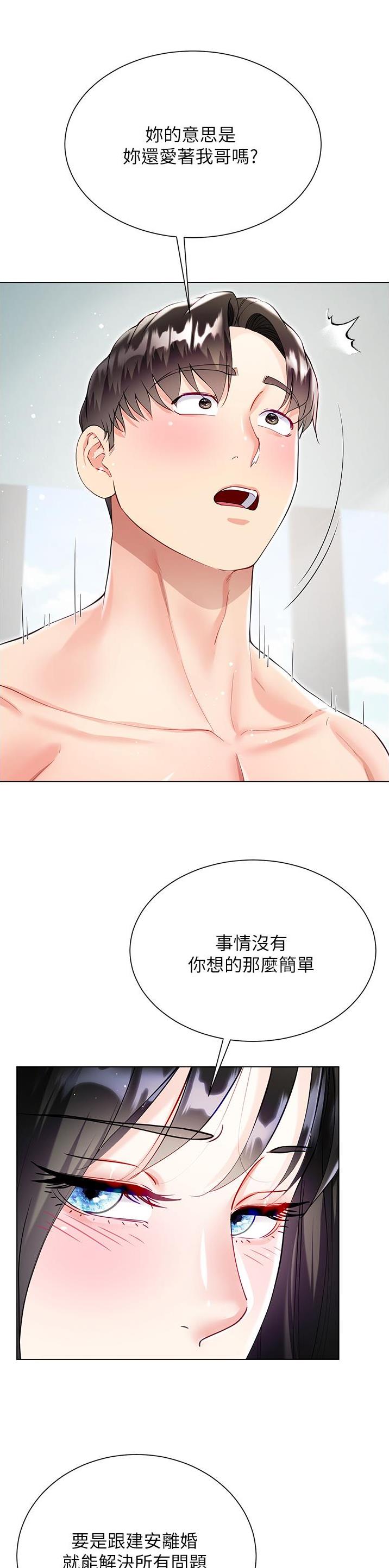 《完美理想型》第90话 第9页