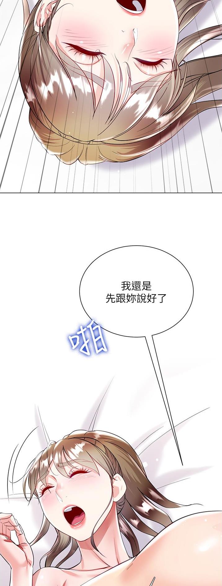《完美理想型》第86话 第13页