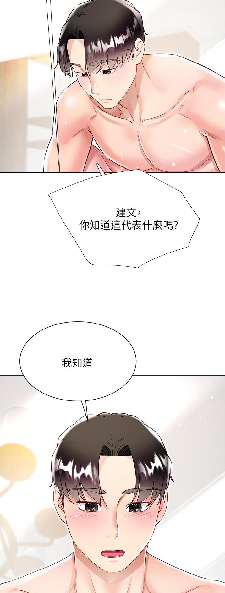 《完美理想型》第86话 第15页