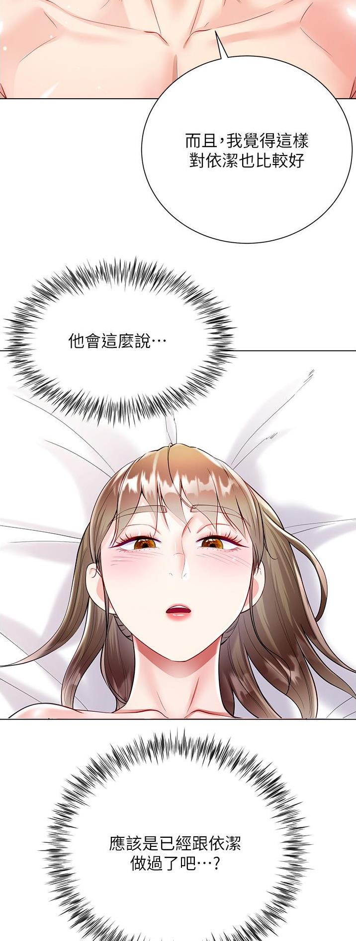 《完美理想型》第86话 第16页