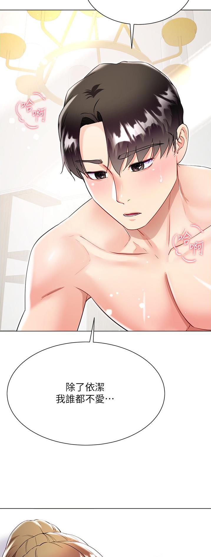 《完美理想型》第86话 第18页