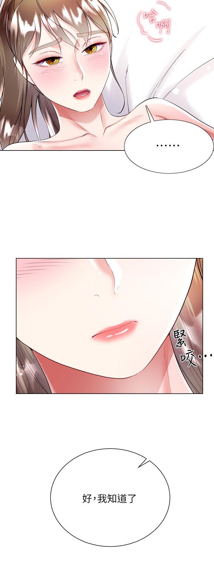 《完美理想型》第86话 第19页
