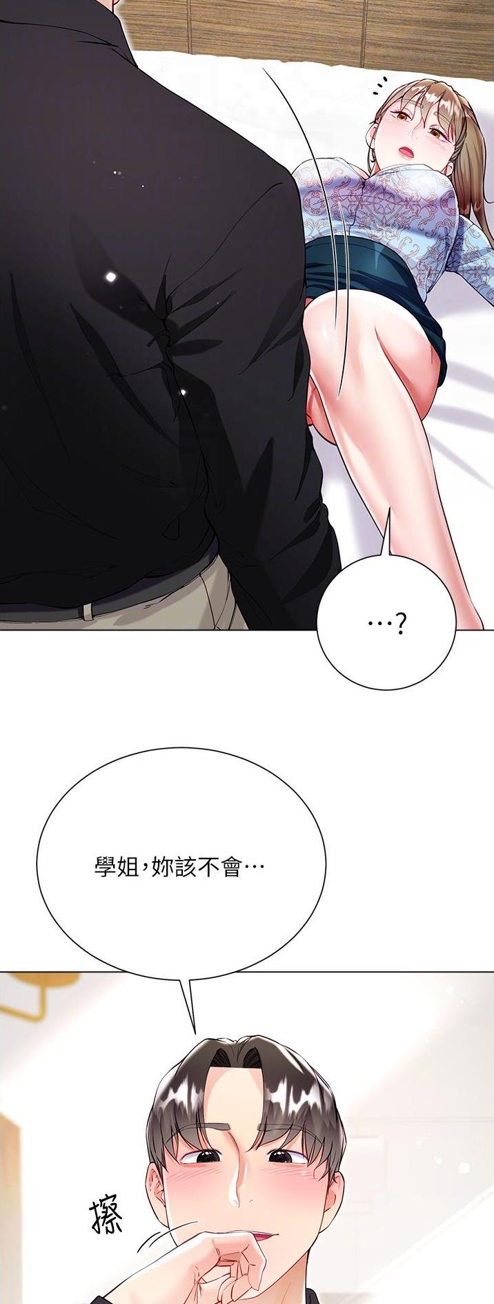 《完美理想型》第86话 第2页