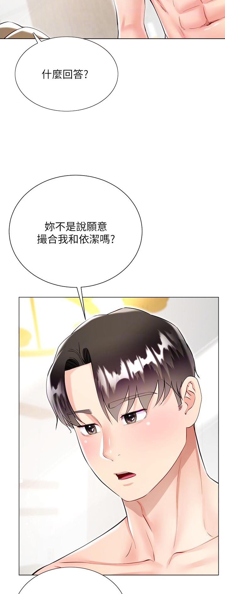 《完美理想型》第86话 第6页