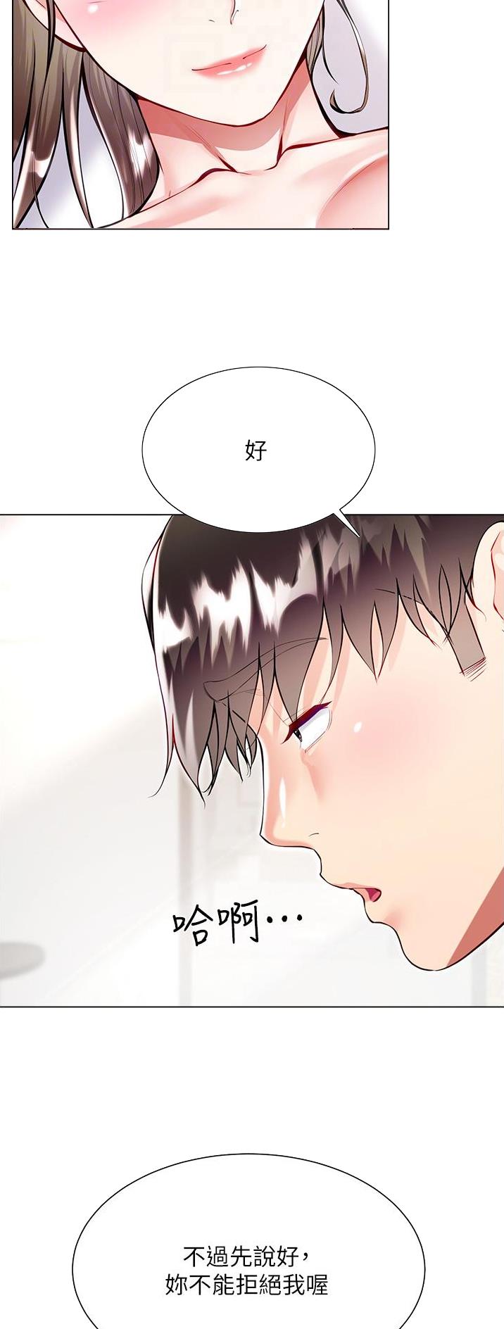 《完美理想型》第86话 第8页