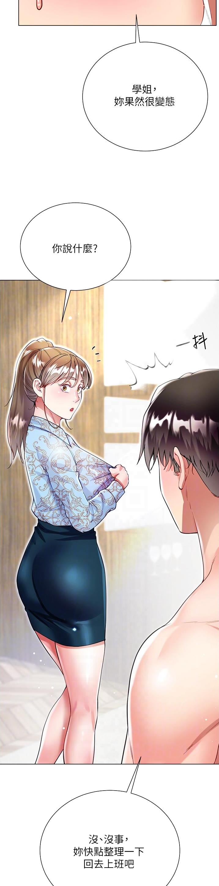 《完美理想型》第87话 第11页