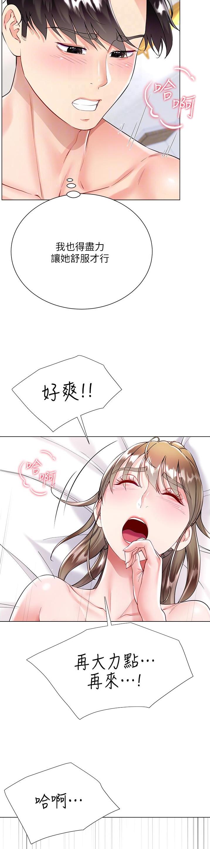 《完美理想型》第87话 第3页