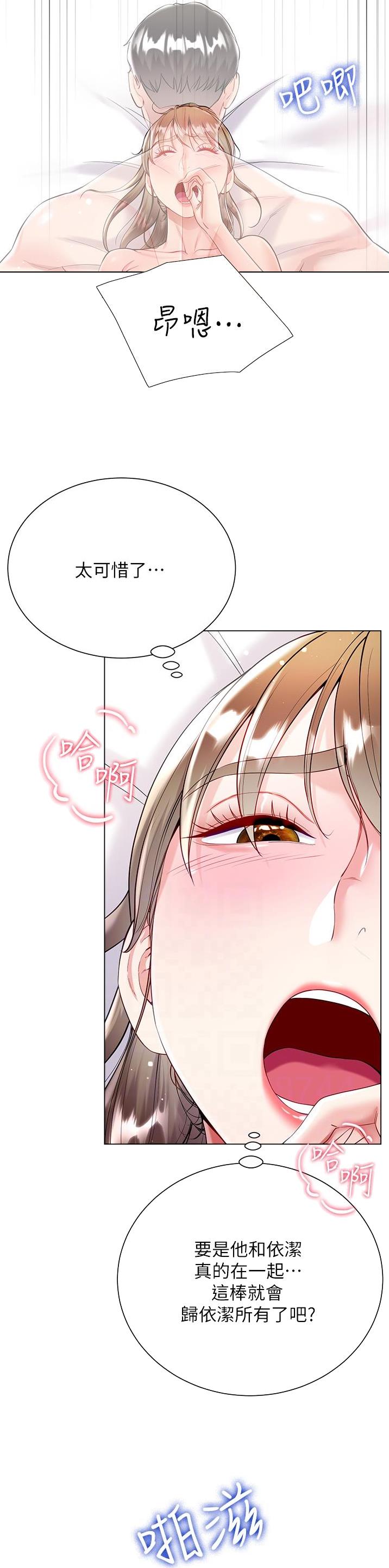 《完美理想型》第87话 第4页