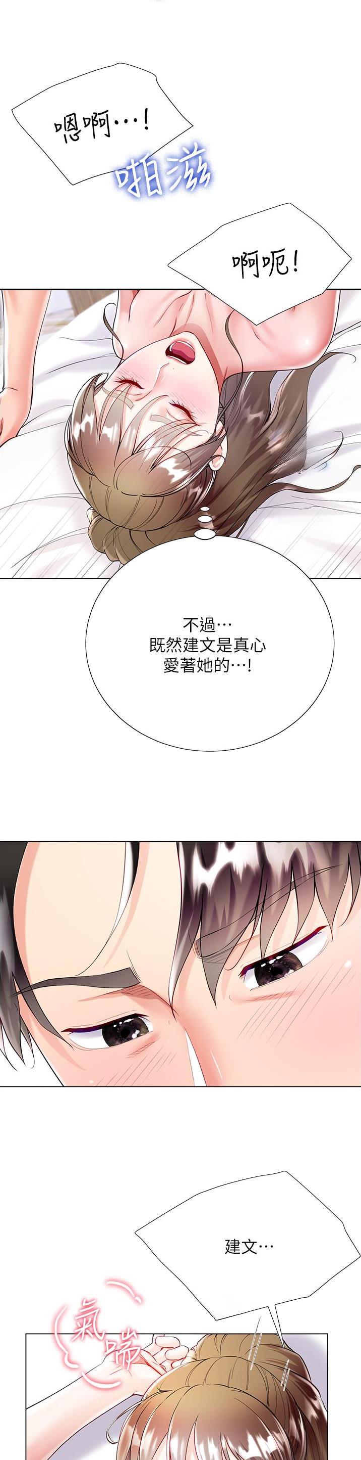《完美理想型》第87话 第5页