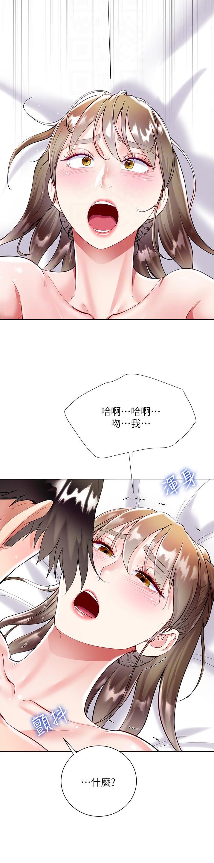 《完美理想型》第87话 第7页