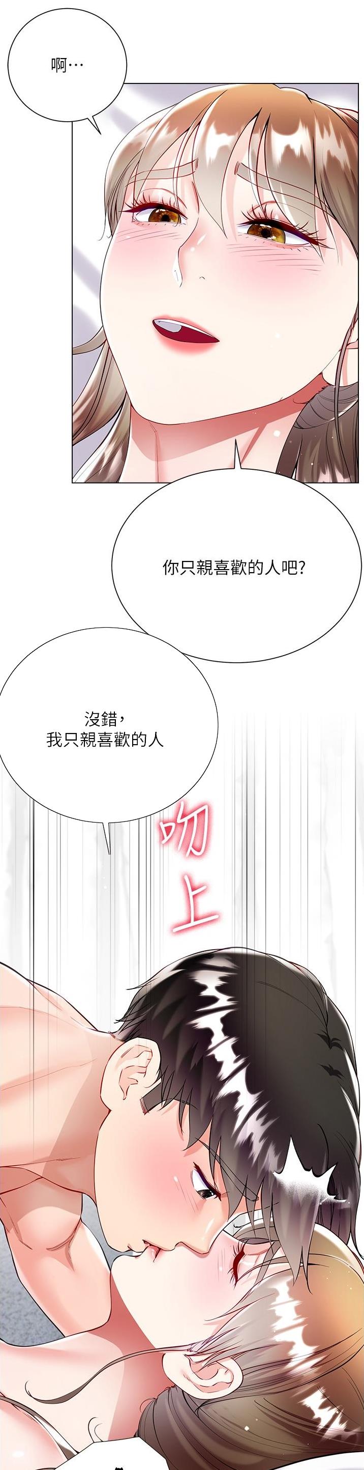 《完美理想型》第87话 第8页