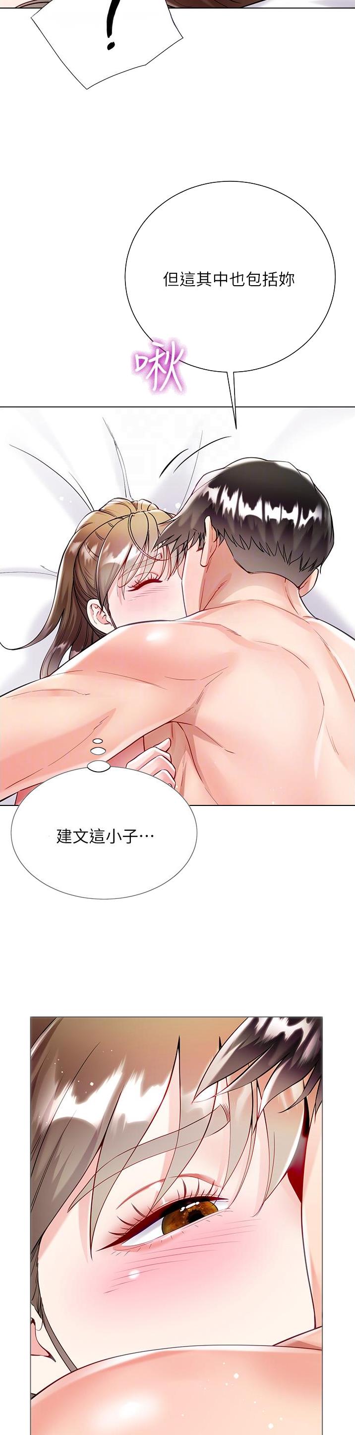 《完美理想型》第87话 第9页