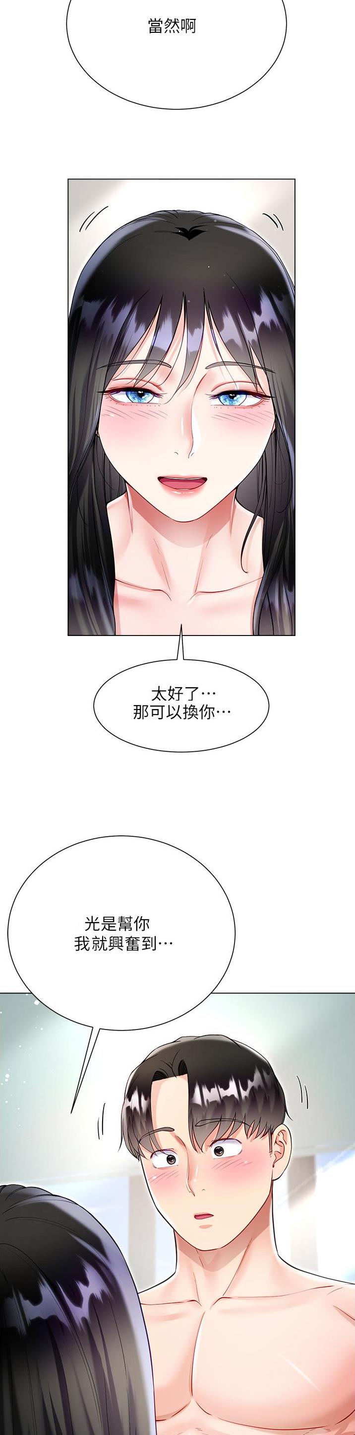 《完美理想型》第89话 第10页