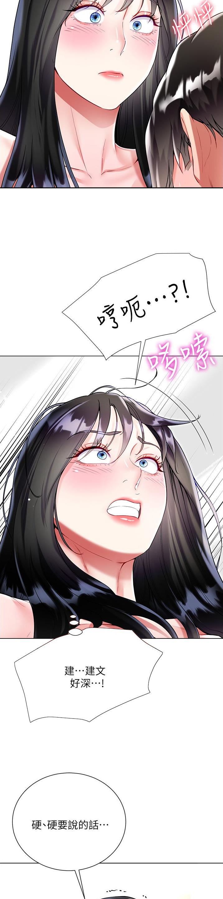 《完美理想型》第89话 第12页