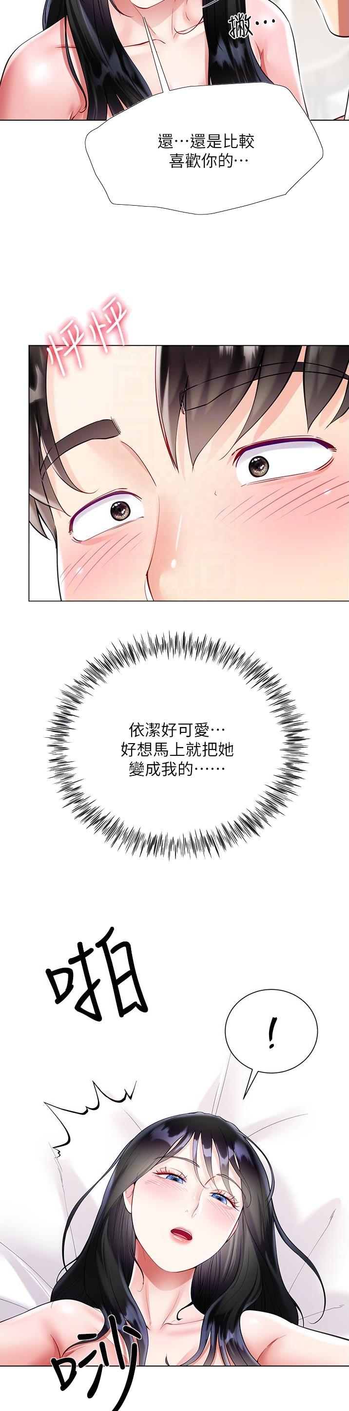 《完美理想型》第89话 第15页