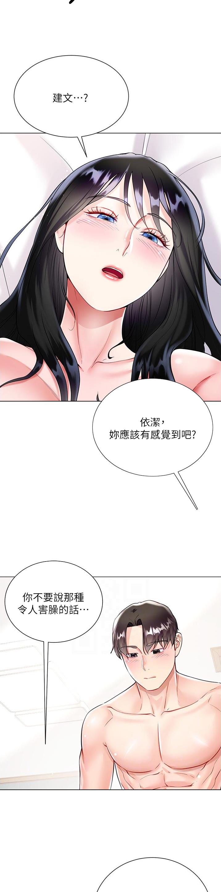 《完美理想型》第89话 第16页