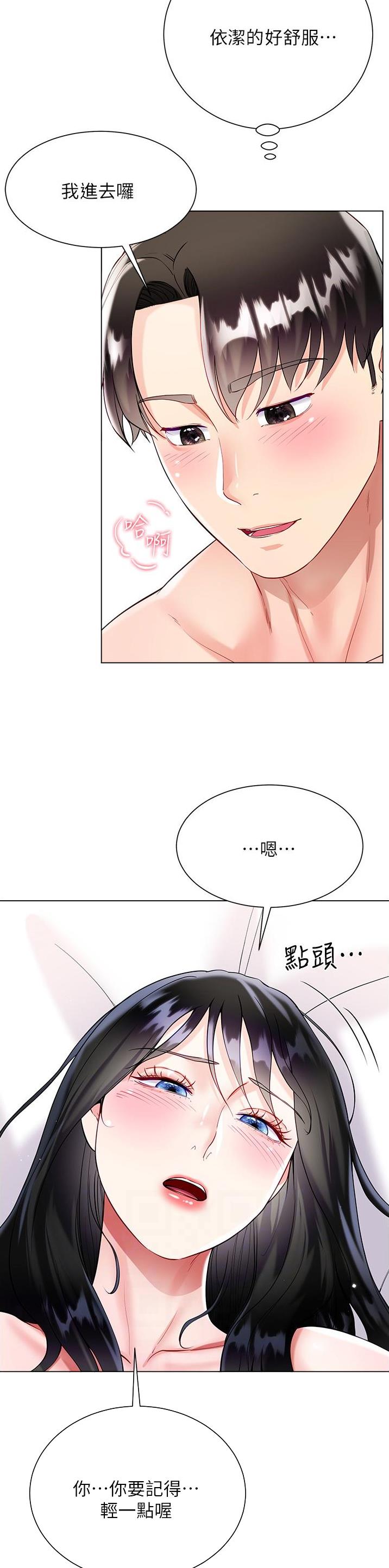 《完美理想型》第89话 第17页