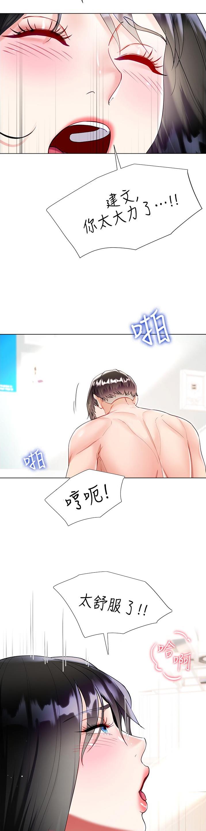 《完美理想型》第89话 第19页