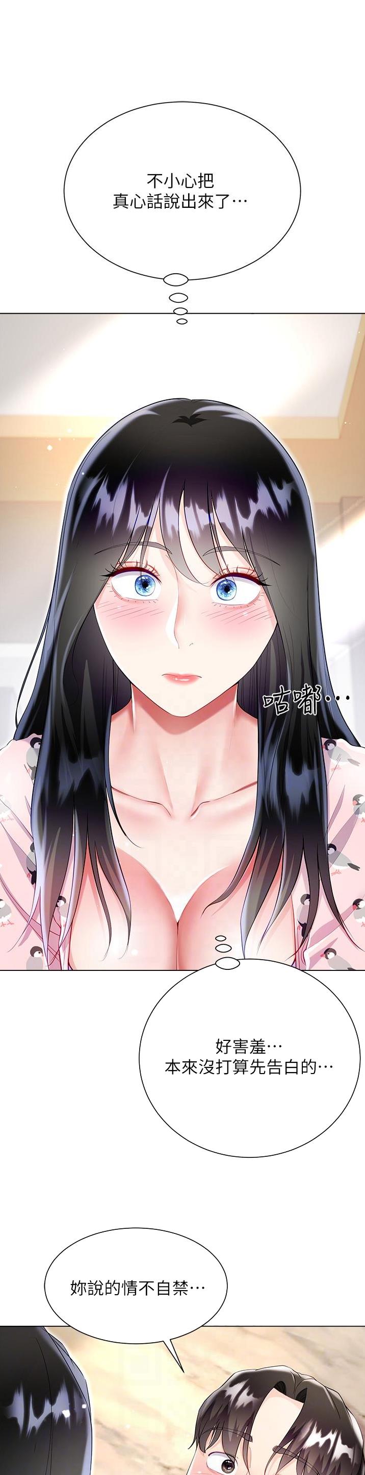 《完美理想型》第89话 第1页