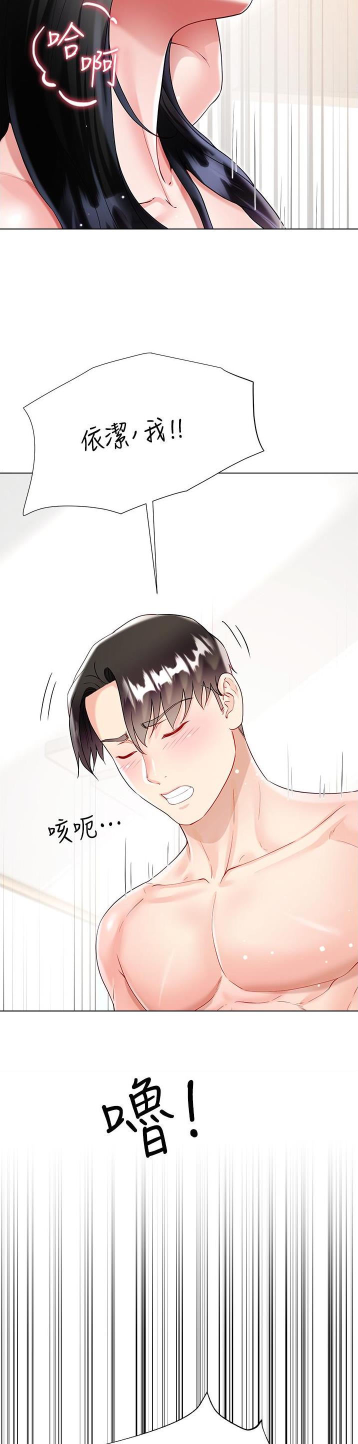 《完美理想型》第89话 第20页