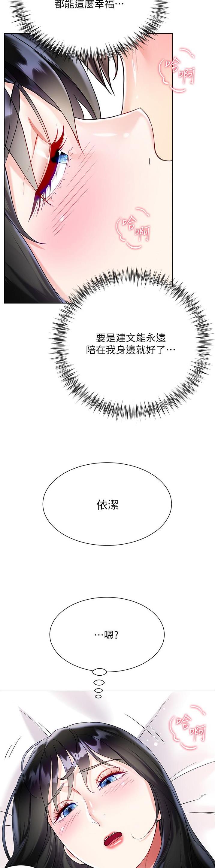 《完美理想型》第89话 第22页