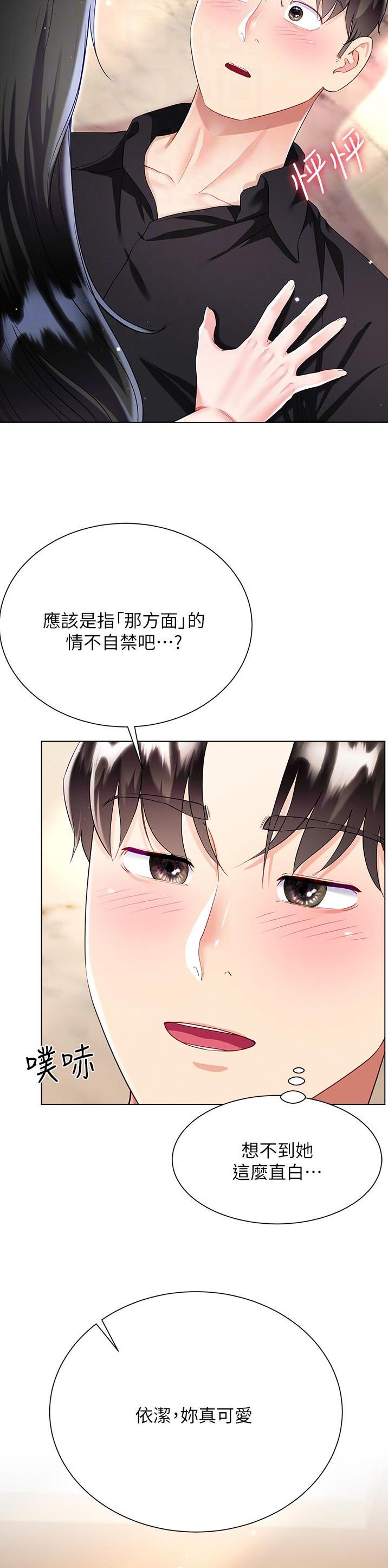 《完美理想型》第89话 第2页