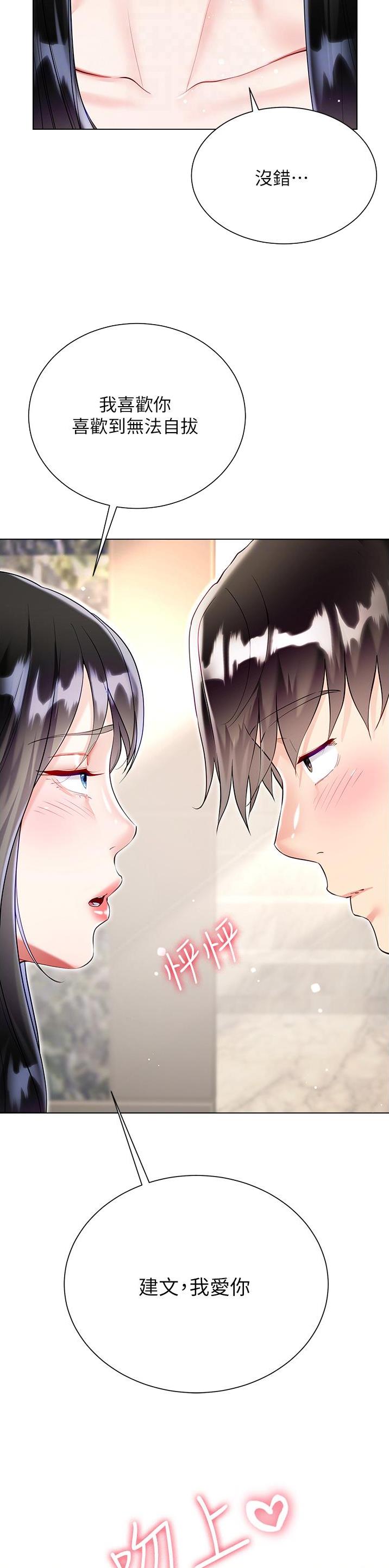 《完美理想型》第89话 第6页