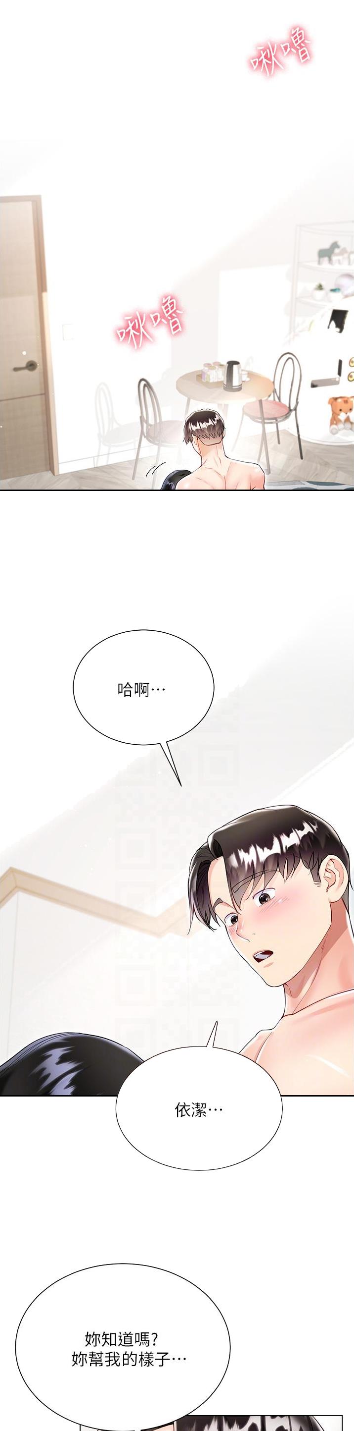 《完美理想型》第89话 第8页