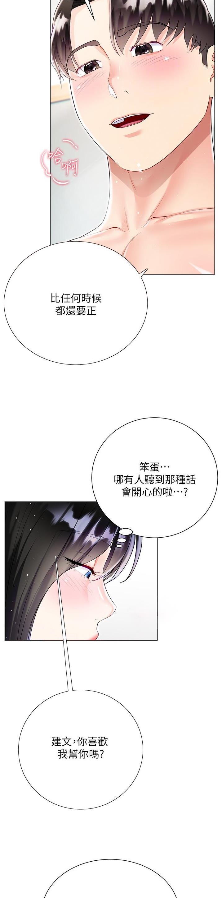 《完美理想型》第89话 第9页