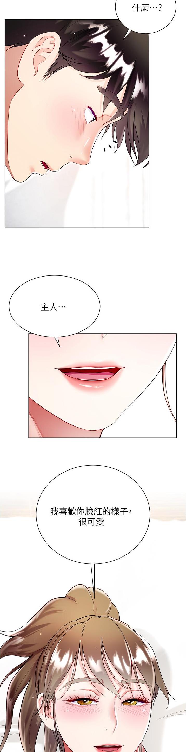 《完美理想型》第92话 第10页