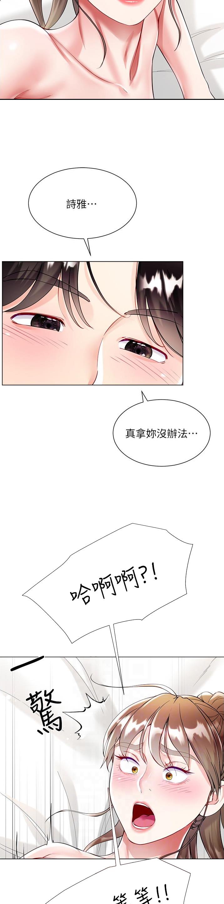 《完美理想型》第92话 第11页