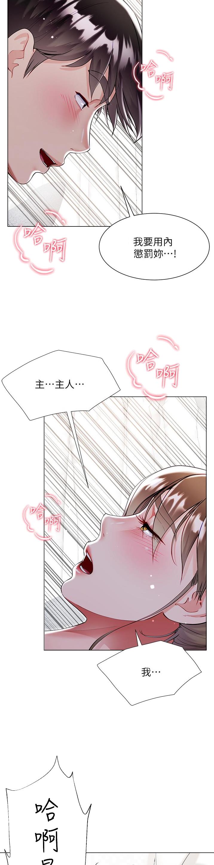 《完美理想型》第92话 第13页